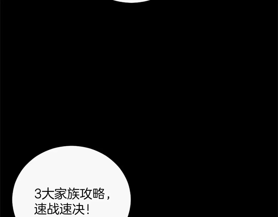 混世皇太子只对我恋爱脑 第69话 你，还好吗？ 第122页