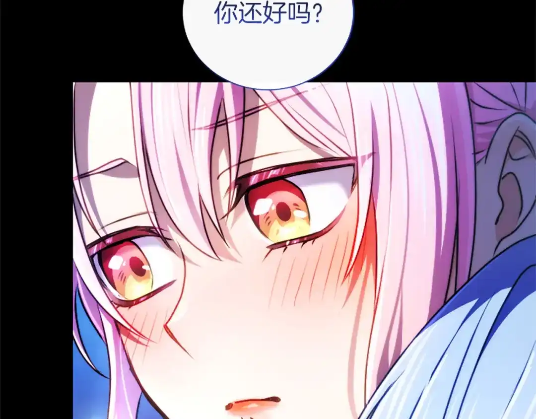 混世皇太子只对我恋爱脑 第69话 你，还好吗？ 第77页