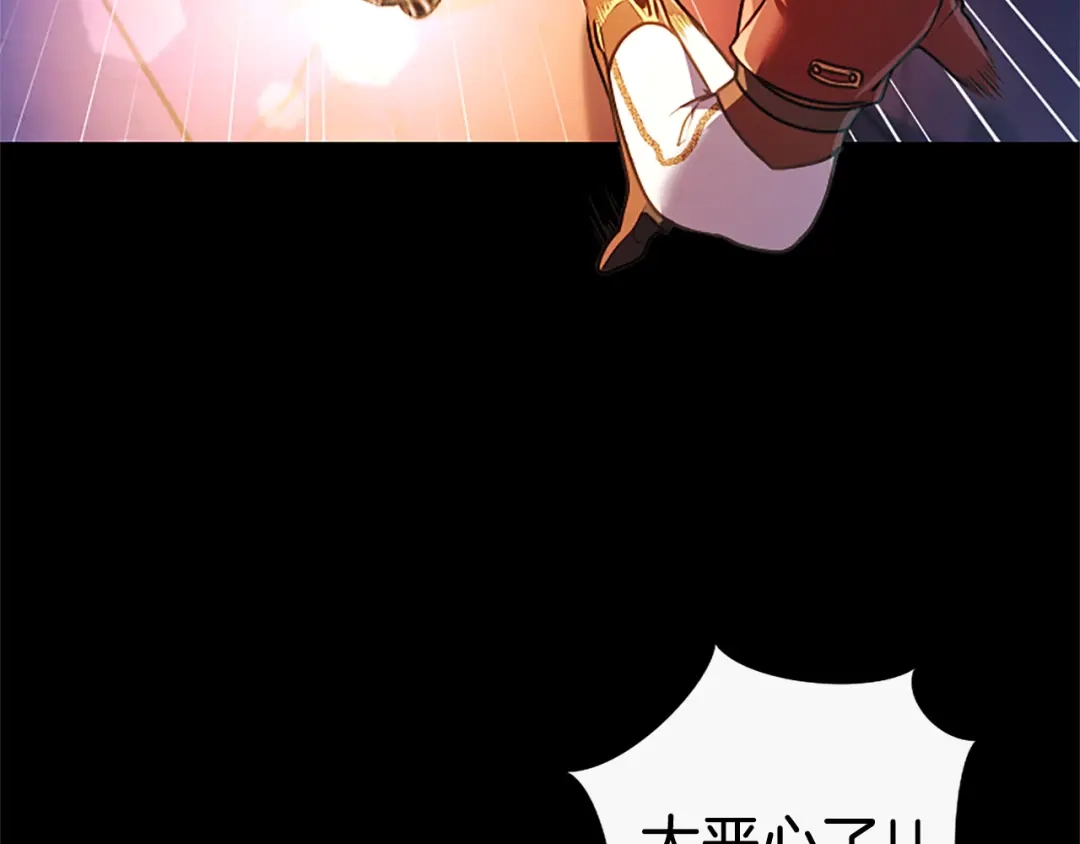 混世皇太子只对我恋爱脑 第69话 你，还好吗？ 第43页