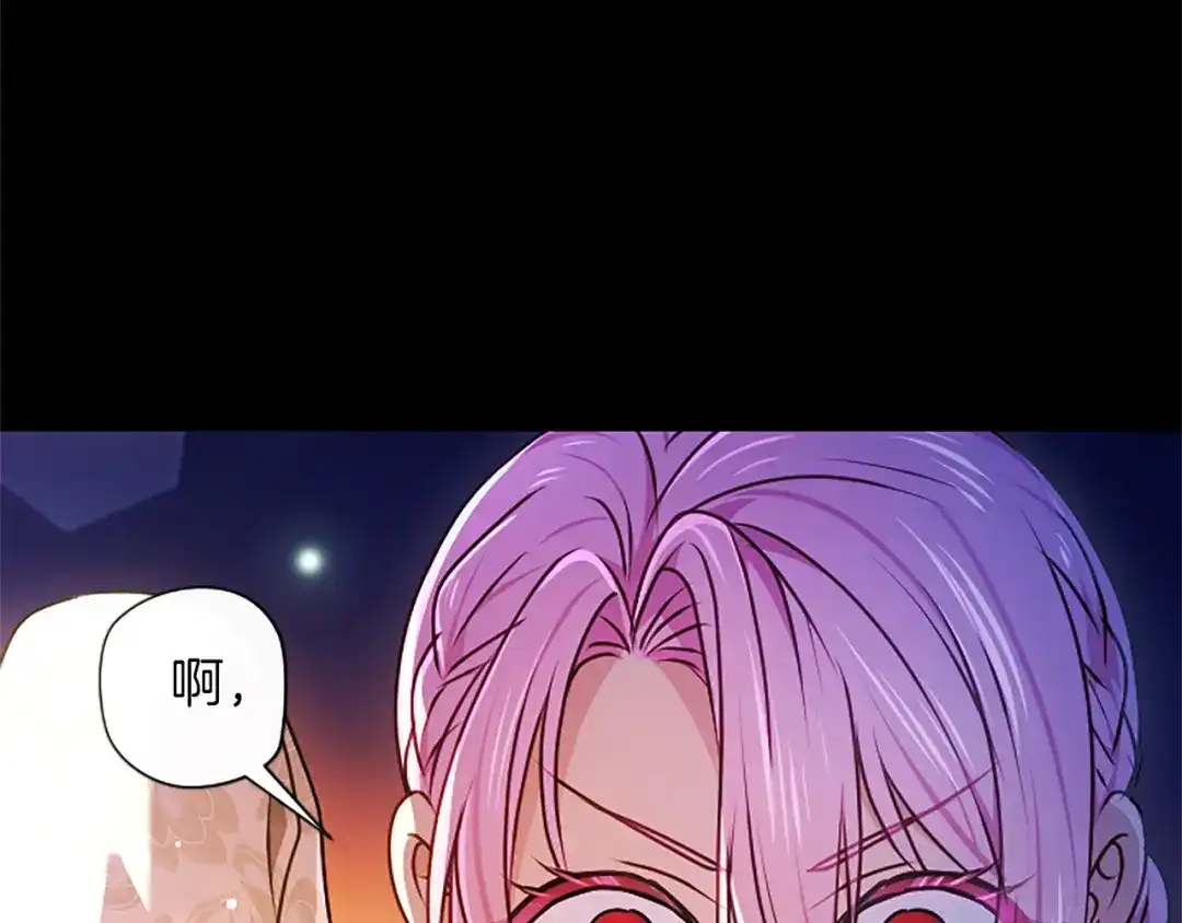 混世皇太子只对我恋爱脑 第69话 你，还好吗？ 第17页