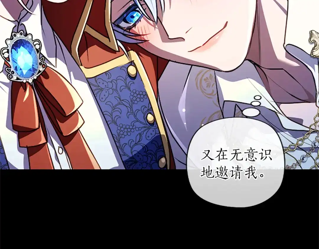 混世皇太子只对我恋爱脑 第69话 你，还好吗？ 第88页
