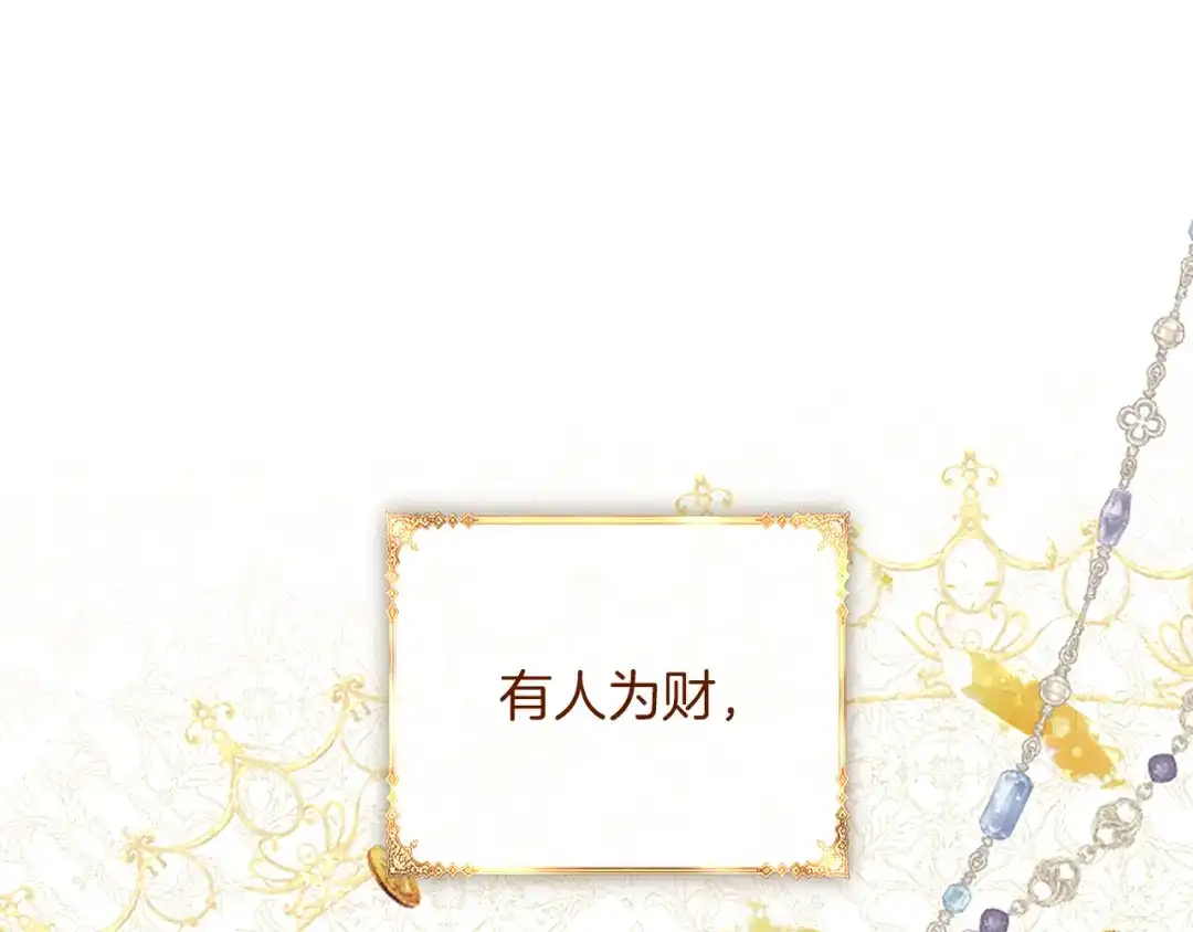 混世皇太子只对我恋爱脑 第69话 你，还好吗？ 第141页