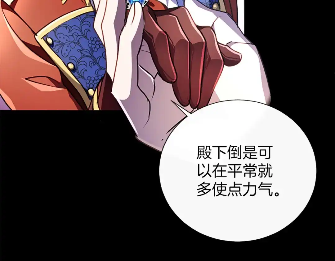 混世皇太子只对我恋爱脑 第69话 你，还好吗？ 第126页