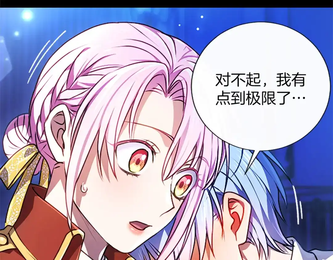 混世皇太子只对我恋爱脑 第69话 你，还好吗？ 第66页