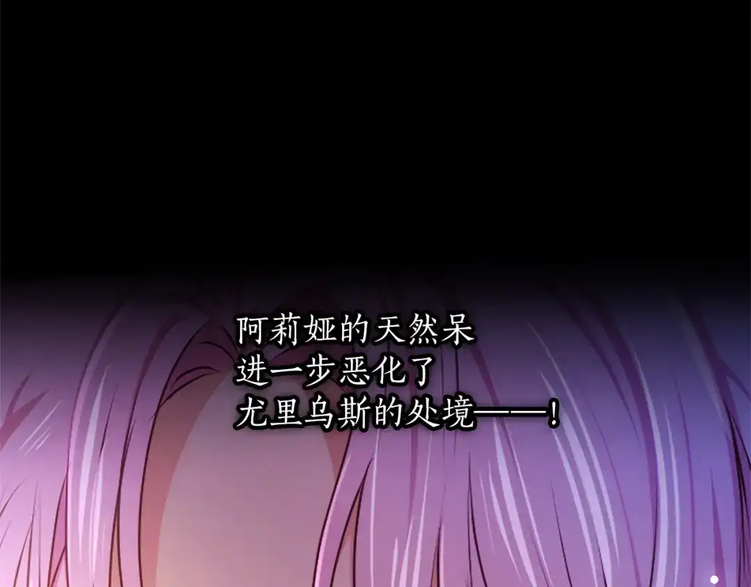 混世皇太子只对我恋爱脑 第69话 你，还好吗？ 第20页