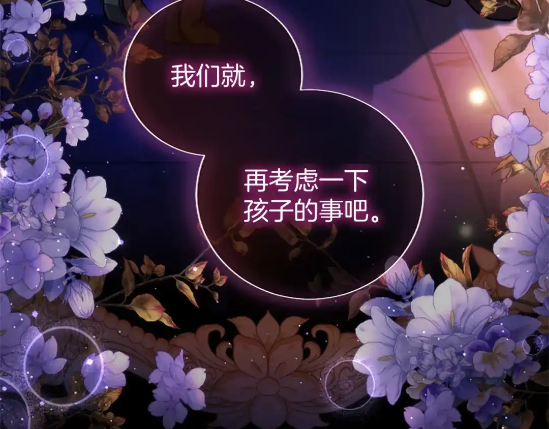 混世皇太子只对我恋爱脑 第69话 你，还好吗？ 第97页