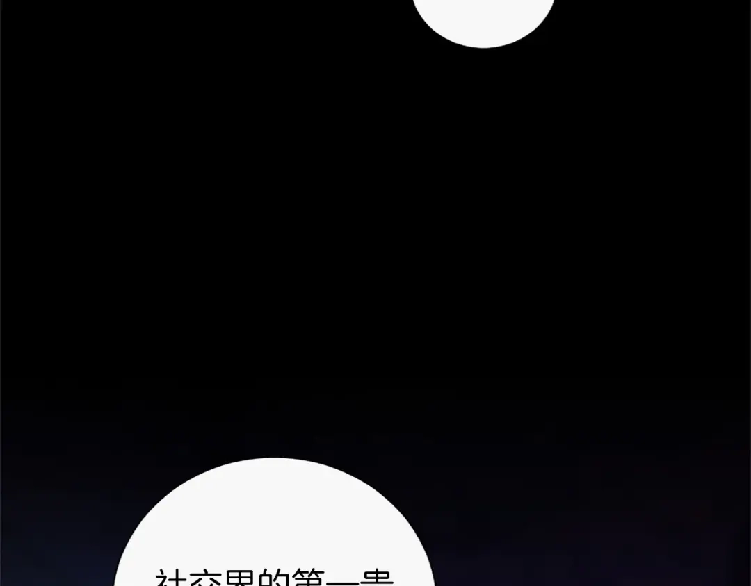 混世皇太子只对我恋爱脑 第69话 你，还好吗？ 第83页