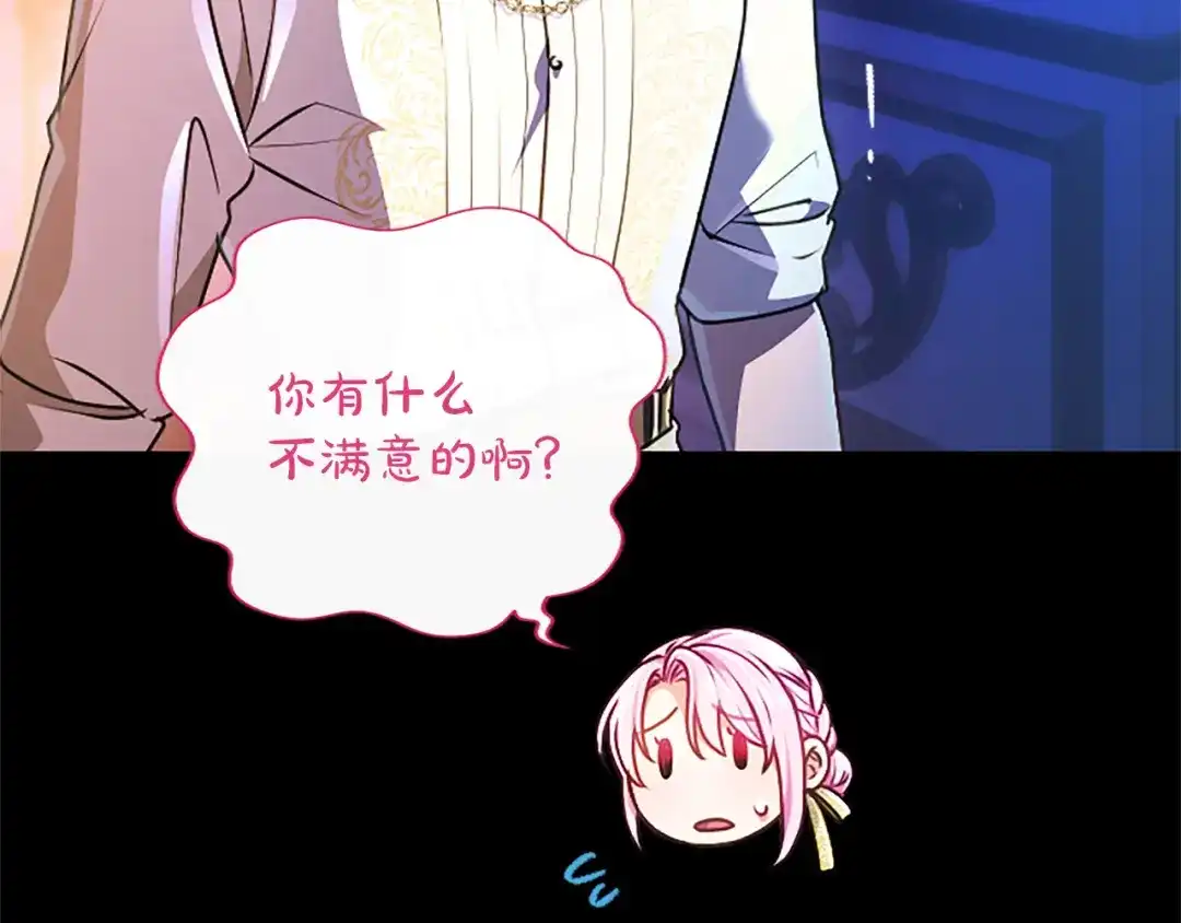 混世皇太子只对我恋爱脑 第69话 你，还好吗？ 第49页
