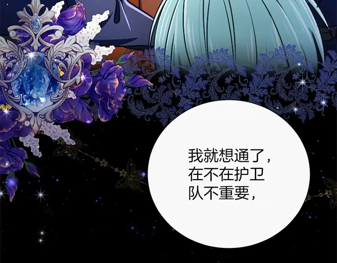 混世皇太子只对我恋爱脑 第69话 你，还好吗？ 第111页