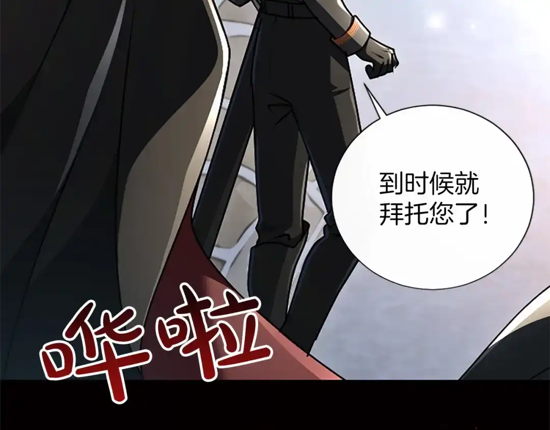 混世皇太子只对我恋爱脑 第69话 你，还好吗？ 第161页