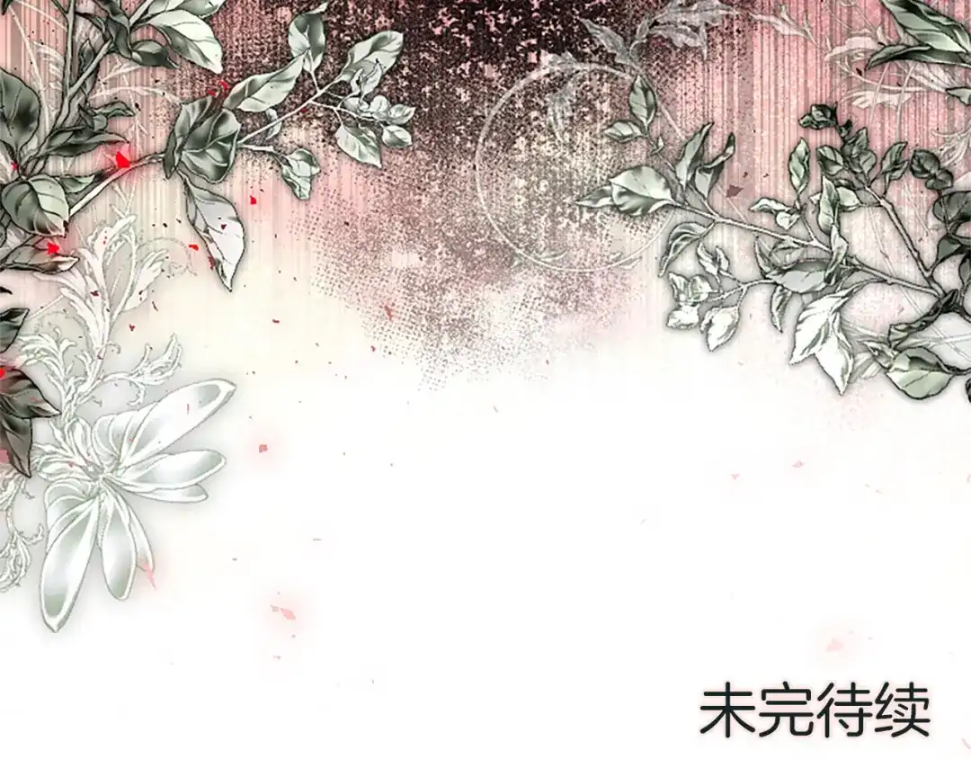 混世皇太子只对我恋爱脑 第69话 你，还好吗？ 第166页