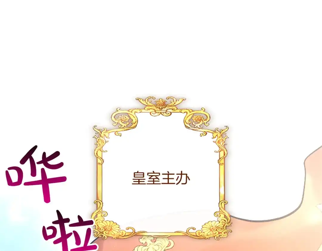 混世皇太子只对我恋爱脑 第69话 你，还好吗？ 第134页