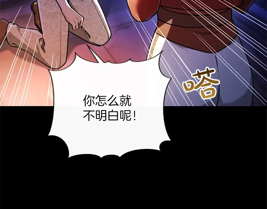 混世皇太子只对我恋爱脑 第69话 你，还好吗？ 第52页
