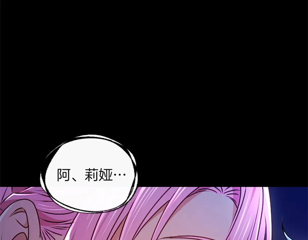 混世皇太子只对我恋爱脑 第69话 你，还好吗？ 第29页