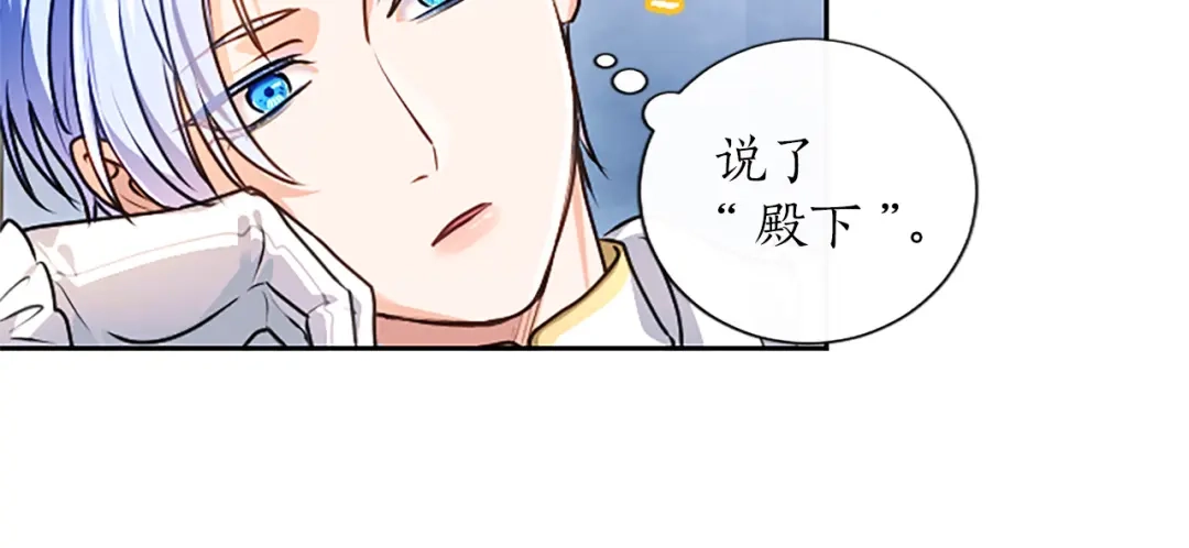 混世皇太子只对我恋爱脑 第70话 风起剑术大会 第60页