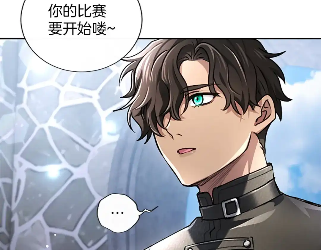 混世皇太子只对我恋爱脑 第70话 风起剑术大会 第121页