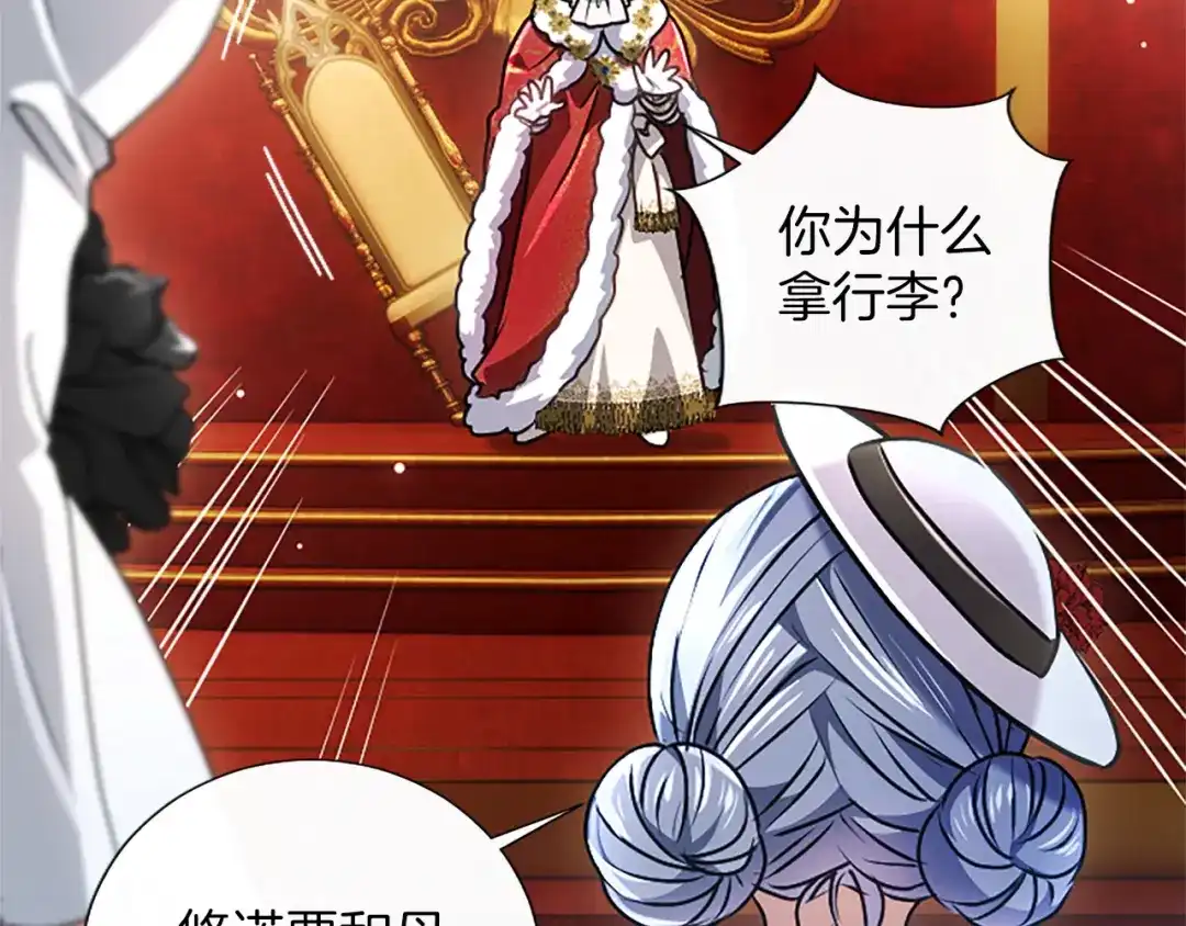 混世皇太子只对我恋爱脑 第70话 风起剑术大会 第24页
