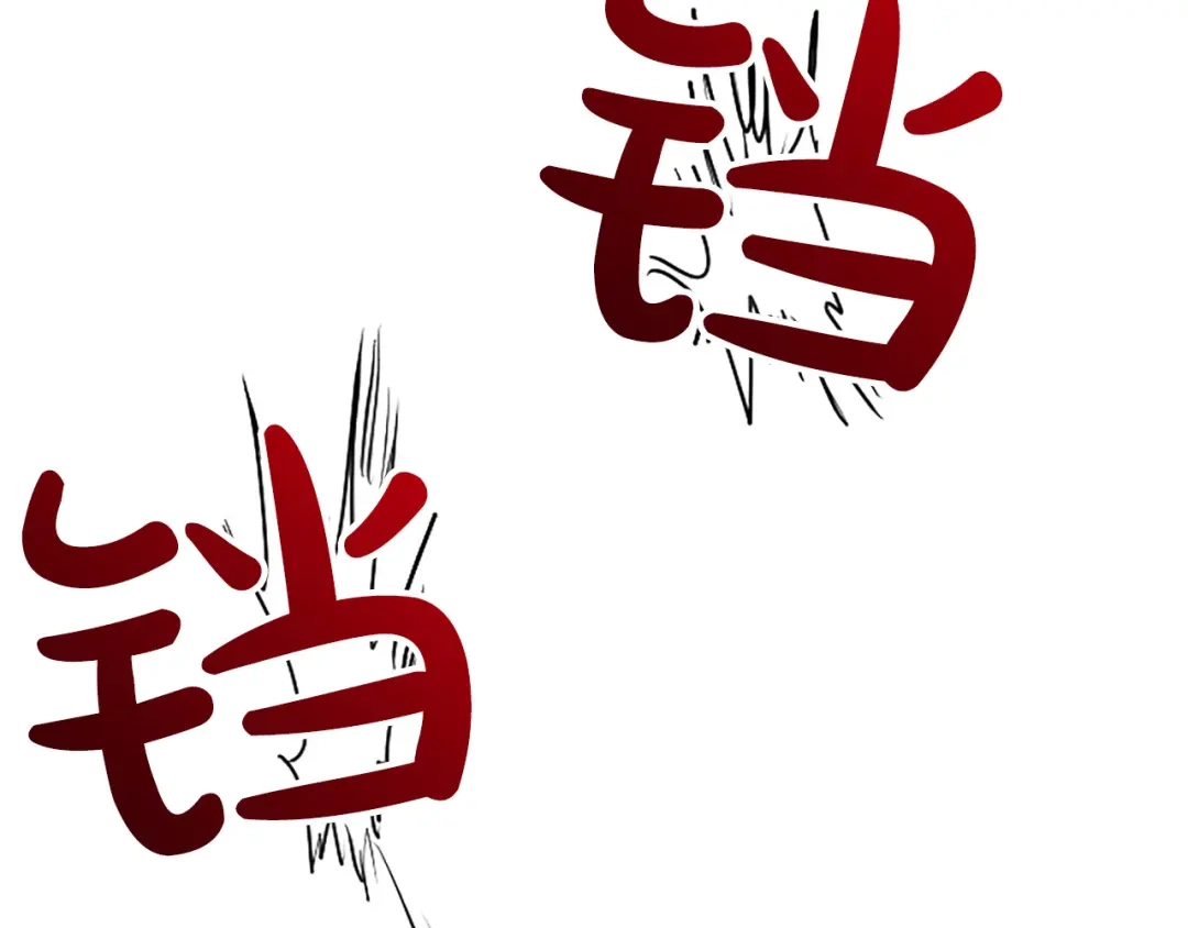 混世皇太子只对我恋爱脑 第70话 风起剑术大会 第143页
