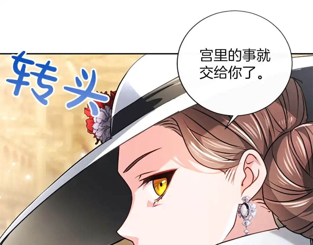 混世皇太子只对我恋爱脑 第70话 风起剑术大会 第11页