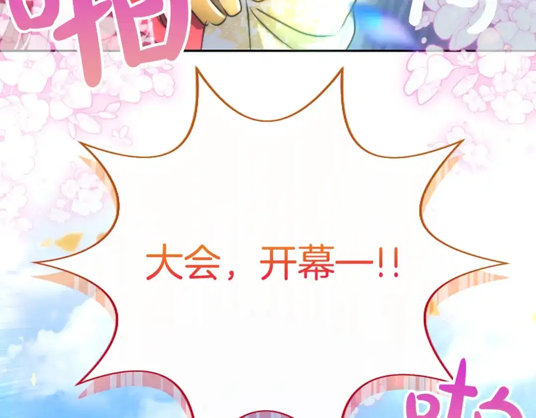混世皇太子只对我恋爱脑 第70话 风起剑术大会 第79页