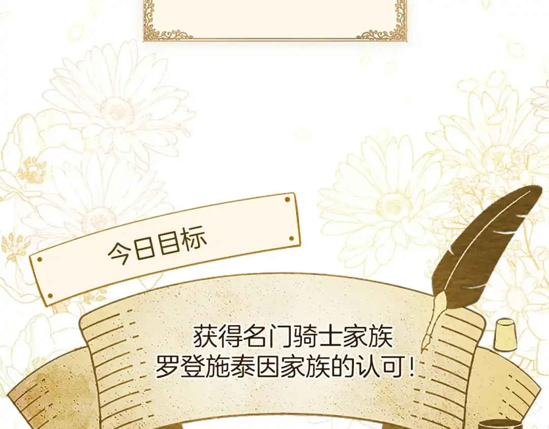 混世皇太子只对我恋爱脑 第70话 风起剑术大会 第50页