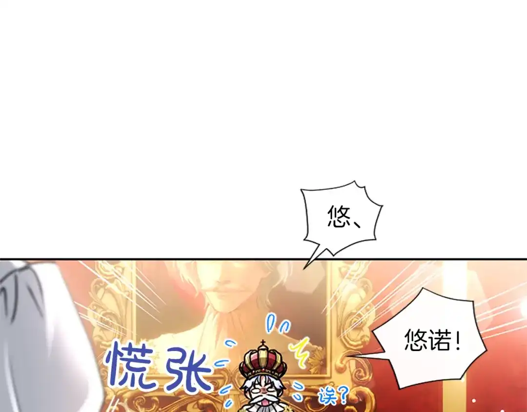 混世皇太子只对我恋爱脑 第70话 风起剑术大会 第23页