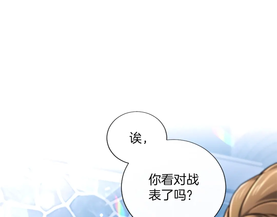 混世皇太子只对我恋爱脑 第70话 风起剑术大会 第95页