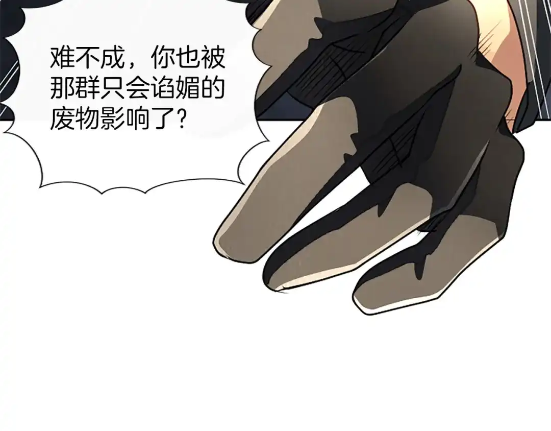 混世皇太子只对我恋爱脑 第70话 风起剑术大会 第139页