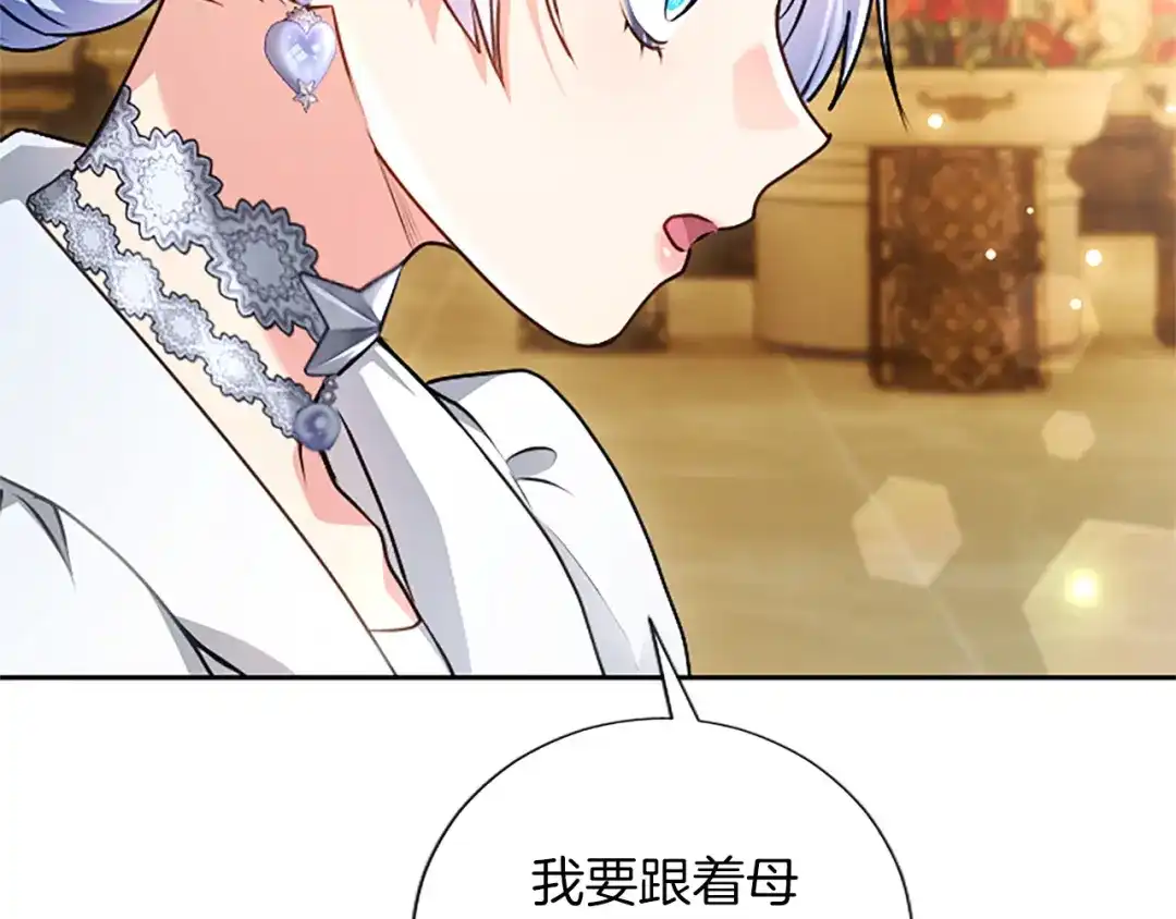 混世皇太子只对我恋爱脑 第70话 风起剑术大会 第27页