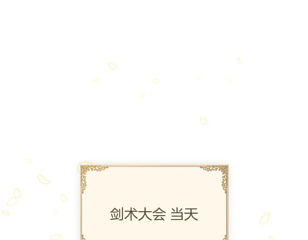 混世皇太子只对我恋爱脑 第70话 风起剑术大会 第49页