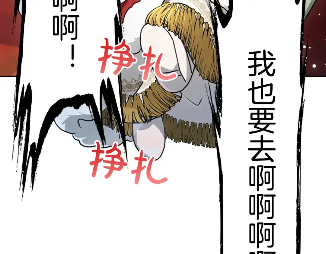 混世皇太子只对我恋爱脑 第70话 风起剑术大会 第46页