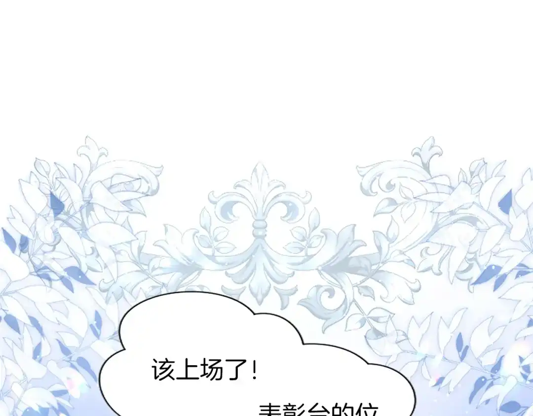 混世皇太子只对我恋爱脑 第70话 风起剑术大会 第84页