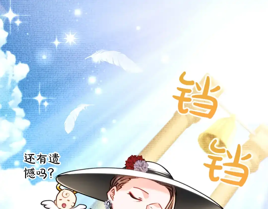 混世皇太子只对我恋爱脑 第70话 风起剑术大会 第38页