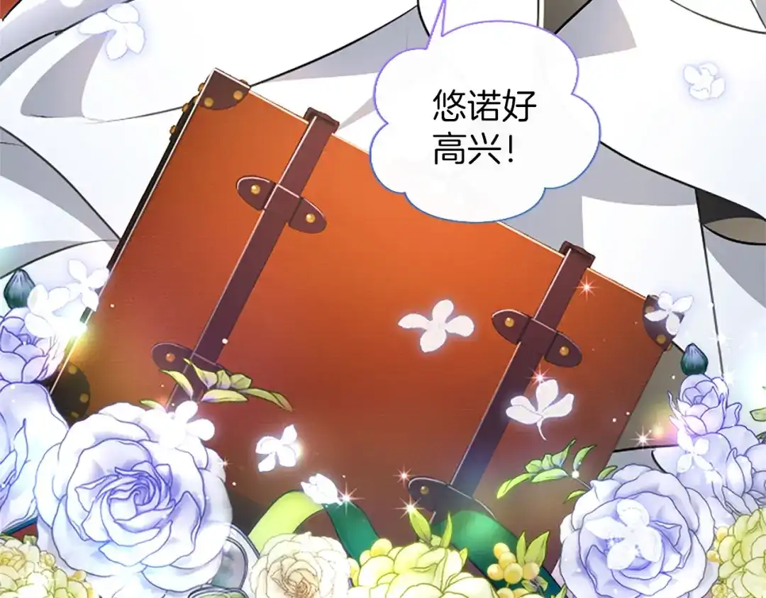 混世皇太子只对我恋爱脑 第70话 风起剑术大会 第36页
