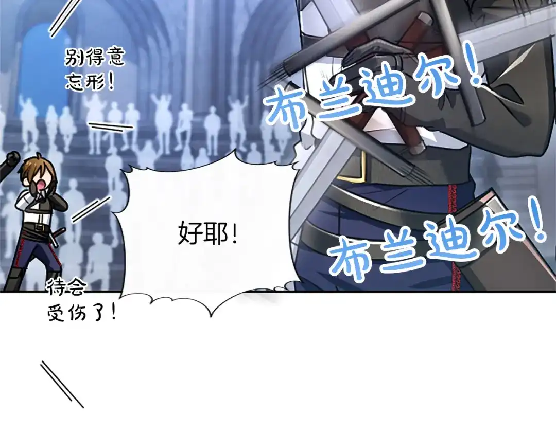 混世皇太子只对我恋爱脑 第70话 风起剑术大会 第91页