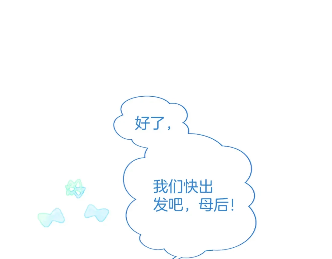 混世皇太子只对我恋爱脑 第70话 风起剑术大会 第41页