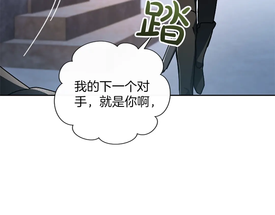 混世皇太子只对我恋爱脑 第70话 风起剑术大会 第107页