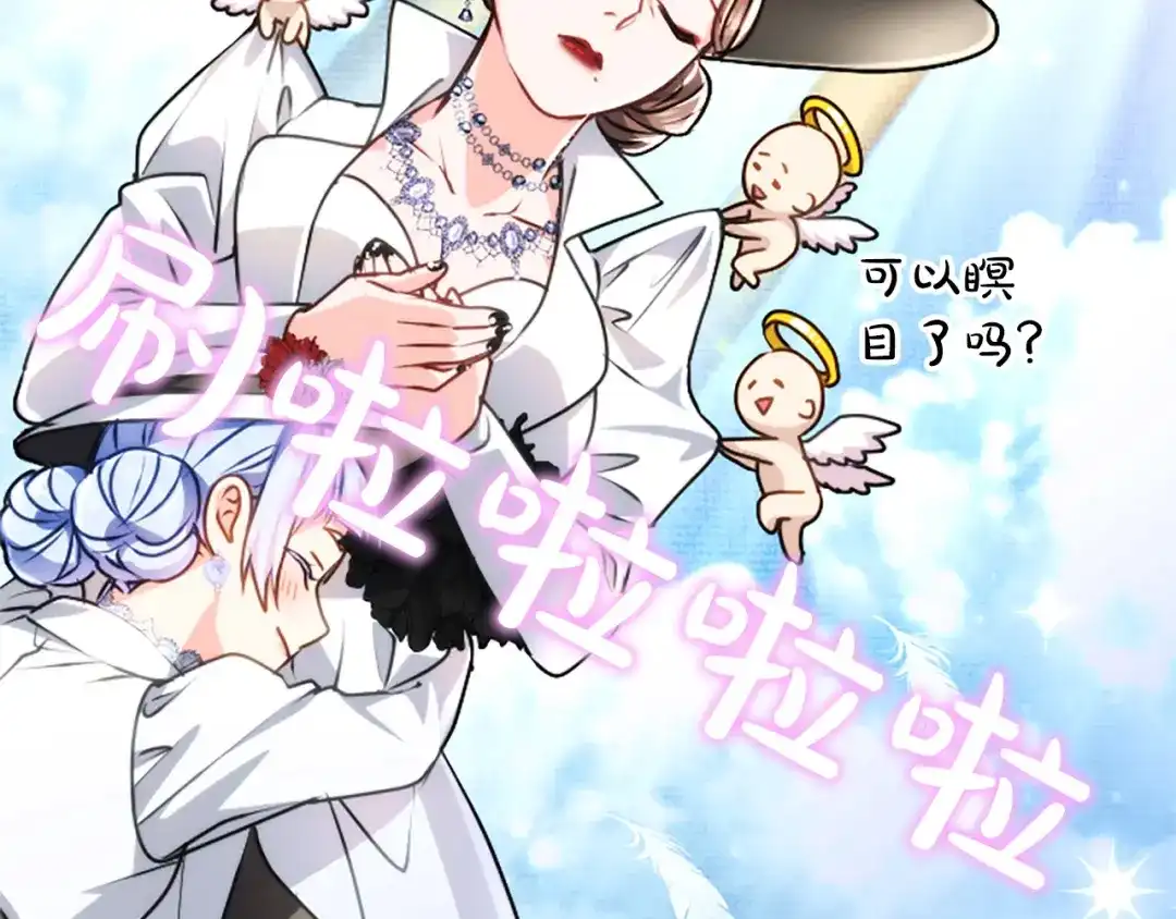 混世皇太子只对我恋爱脑 第70话 风起剑术大会 第39页