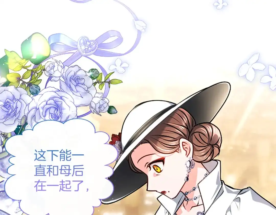 混世皇太子只对我恋爱脑 第70话 风起剑术大会 第34页