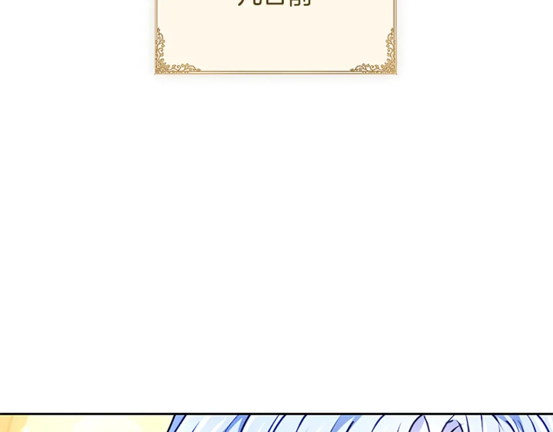 混世皇太子只对我恋爱脑 第70话 风起剑术大会 第6页