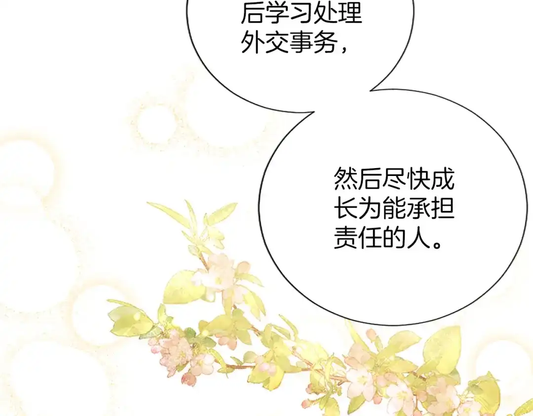 混世皇太子只对我恋爱脑 第70话 风起剑术大会 第28页