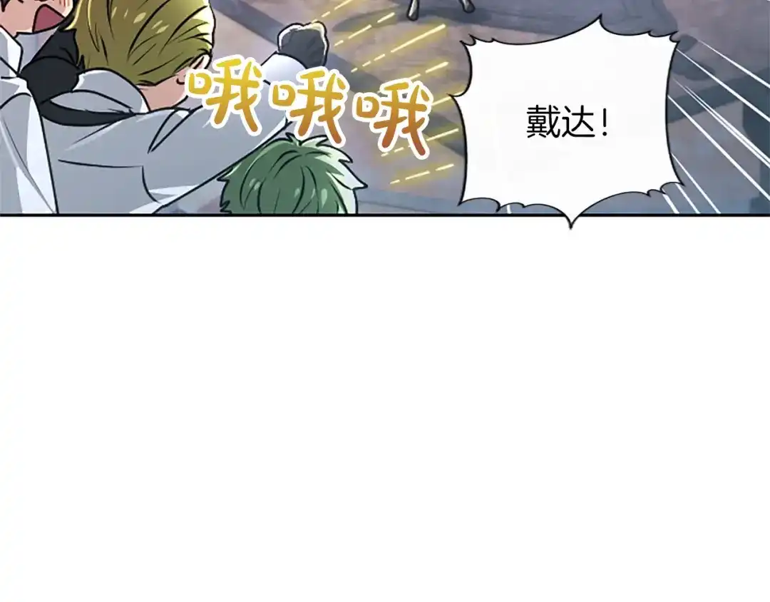 混世皇太子只对我恋爱脑 第70话 风起剑术大会 第89页
