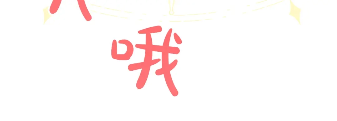 混世皇太子只对我恋爱脑 第70话 风起剑术大会 第72页