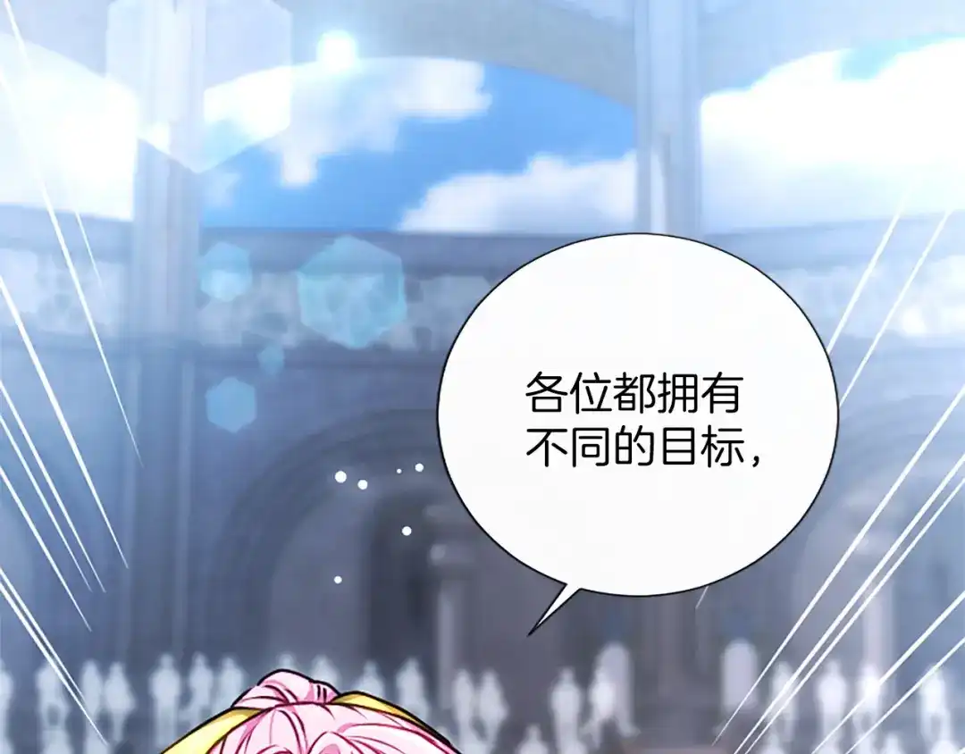 混世皇太子只对我恋爱脑 第70话 风起剑术大会 第62页