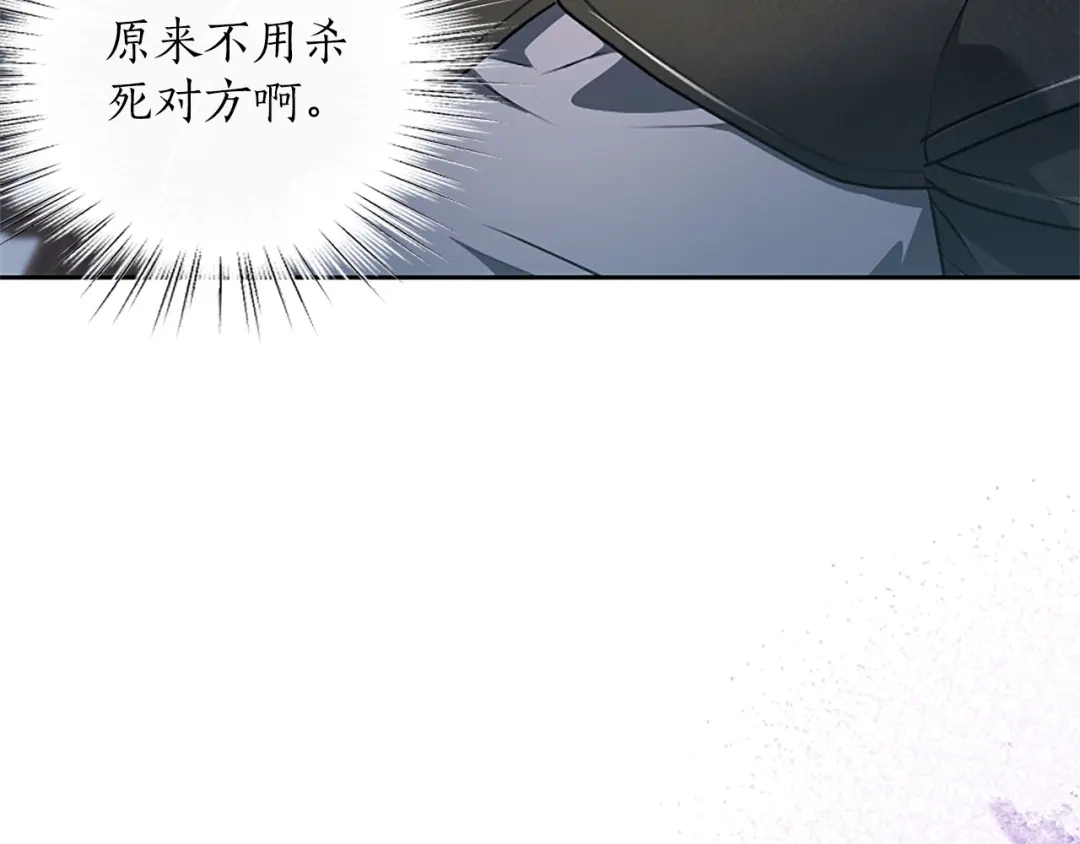 混世皇太子只对我恋爱脑 第70话 风起剑术大会 第100页
