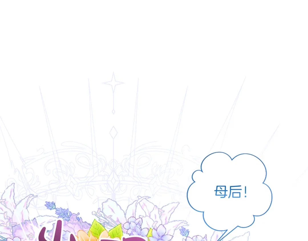 混世皇太子只对我恋爱脑 第70话 风起剑术大会 第16页