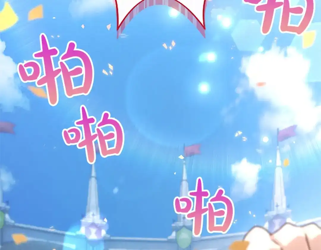 混世皇太子只对我恋爱脑 第70话 风起剑术大会 第80页
