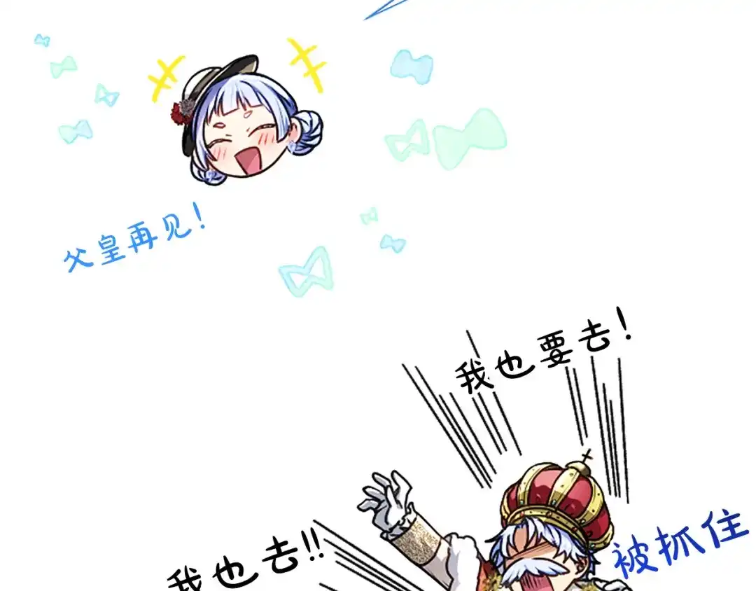 混世皇太子只对我恋爱脑 第70话 风起剑术大会 第42页