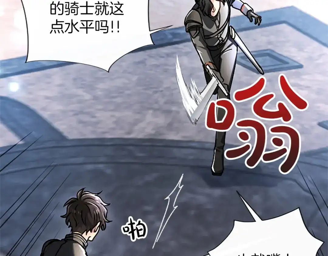 混世皇太子只对我恋爱脑 第70话 风起剑术大会 第134页