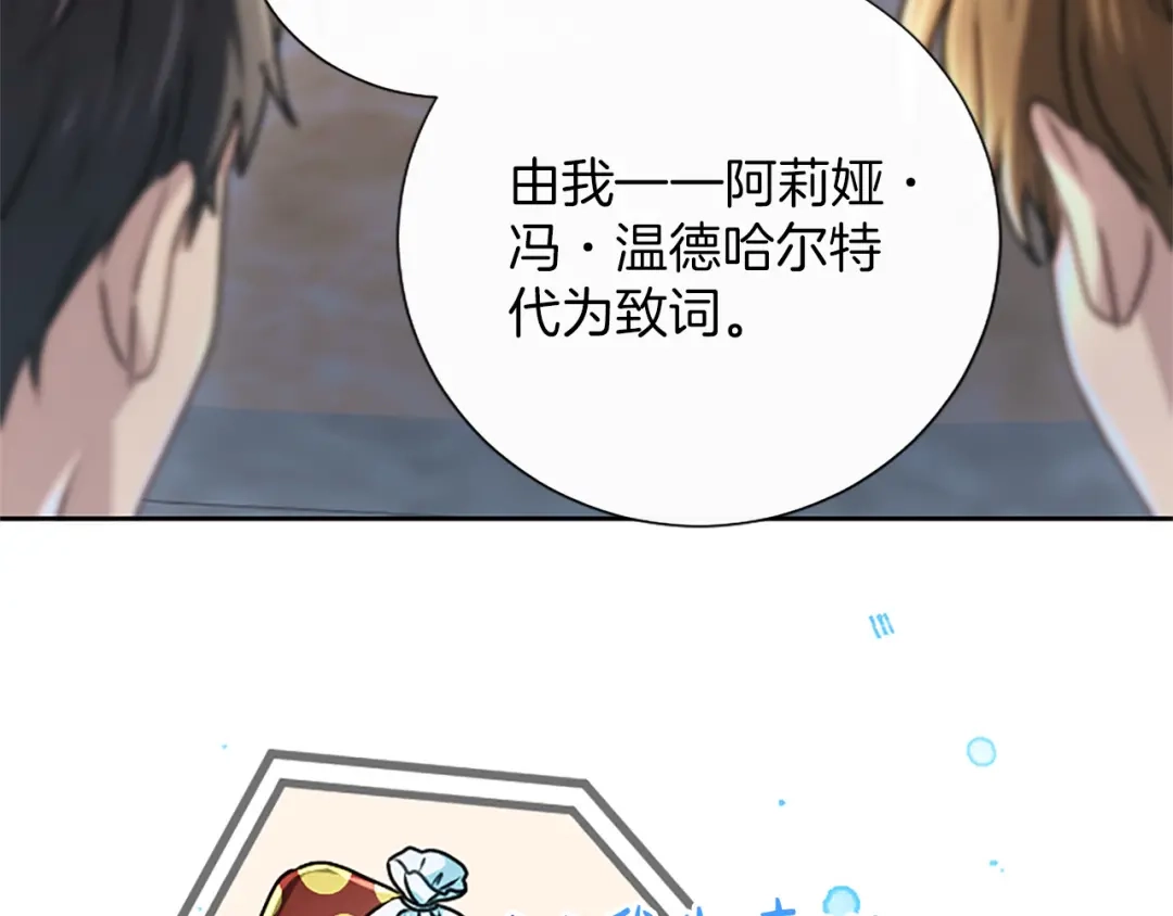 混世皇太子只对我恋爱脑 第70话 风起剑术大会 第55页